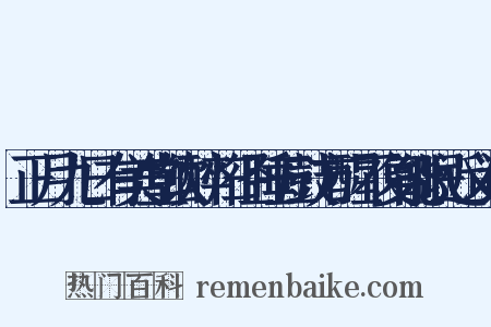 正月九日有美堂饮醉归径睡五鼓方醒不复能眠近义词是什么意思的图片